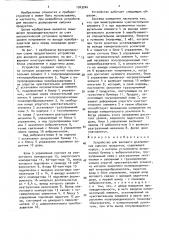 Устройство для весового дозирования сыпучих продуктов (патент 1543244)