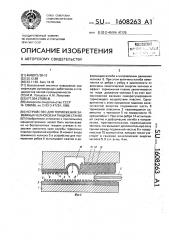 Устройство для торможения зажимных челноков на ткацком станке (патент 1608263)