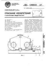 Предохранительное устройство для грузоподъемного крана (патент 1266833)