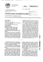 Устройство для поиска информации (патент 1686463)