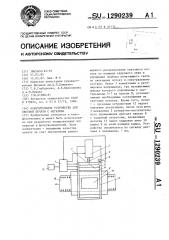 Осветительное устройство для цветной печати с негатива (патент 1290239)