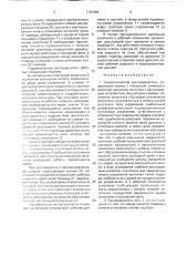 Гидравлический распределитель (патент 1761983)
