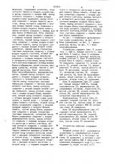 Устройство для регистрации информации (патент 953644)