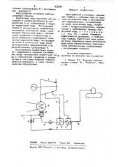 Паротурбинная установка (патент 922294)