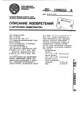 Раствор для электрохимического полирования сталей (патент 1206353)