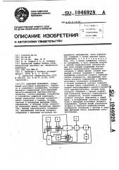 Цифровой вольтметр (патент 1046928)