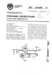 Сепаратор мелкого вороха зерноуборочного комбайна (патент 1426497)
