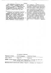 Устройство для измерения шумового отношения смесительных диодов (патент 1531032)