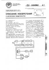 Микровольтметр переменного тока (патент 1404962)