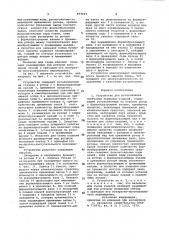 Устройство для изготовления трубчатых бумажных изделий (патент 977197)
