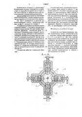 Устройство для брикетирования опилок (патент 1706867)