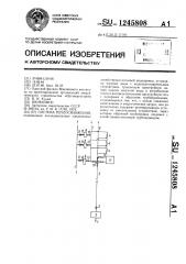 Система теплоснабжения (патент 1245808)