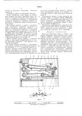 Механизм обработки борта к станку для сборки покрышек пневматических шин (патент 328002)