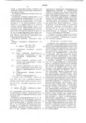 Устройство для измерения температуры (патент 645040)