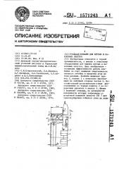 Угольный комбайн для крутых и наклонных пластов (патент 1571243)