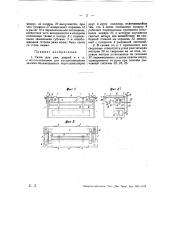 Глинохранилище (патент 30828)