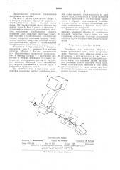 Устройство для испытания образцов в форме радиального среза шины (патент 568840)