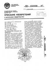 Репульсионный вентильный электродвигатель (патент 1522356)