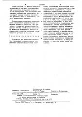 Устройство для измерения влажности (патент 1219964)