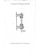 Клапанное предохранительное устройство к водомерным стеклам (патент 11724)