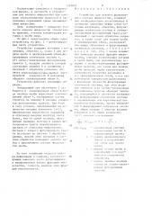 Устройство для анализа фракционного состава микрочастиц (патент 1357807)