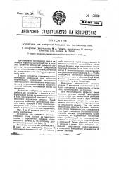 Устройство для измерения больших сил постоянного тока (патент 47368)