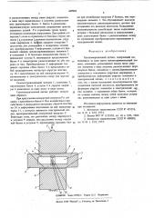 Силоизмерительный датчик (патент 609985)