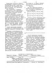 Способ определения координат источников акустической эмиссии в диэлектрических материалах (патент 1229682)