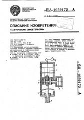 Камнелом (патент 1059172)