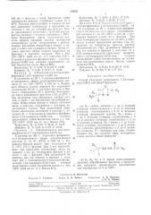 Способ получения производных 1,3,4-тиадиазол-5 (патент 240567)