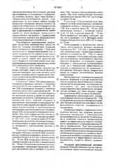 Нетканый фильтровальный материал (патент 1673663)
