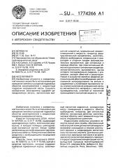 Акселерометр (патент 1774266)