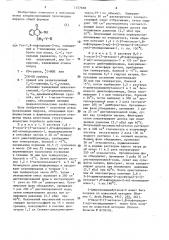 Способ получения конденсированных производных пиррола (патент 1577698)
