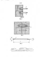 Способ сшивки клепок доньев бочек (патент 1630887)