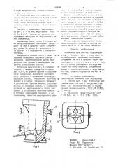 Изложница для слитка (патент 908486)