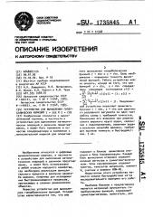 Устройство для вычисления гиперболических функций у = @ и у = с @ (патент 1735845)