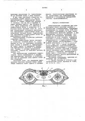 Амортизирующее устройство для надрессорной балки вагонной тележки с центральным подвешиванием (патент 610482)