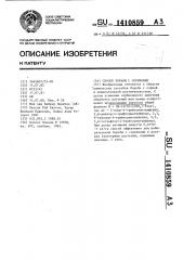Способ борьбы с сорняками (патент 1410859)
