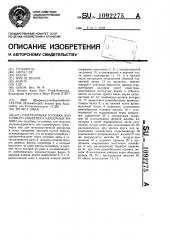 Разгрузочная головка ленточного конвейера карьерных машин (патент 1092275)