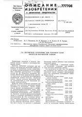 Магнитная суспензия для рабочего слоя носителя магнитной записи (патент 777708)