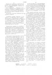 Устройство для снижения загрязнения задних стекол транспортных средств (патент 1252208)