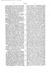 Устройство для селекции изображений объектов (патент 1661807)