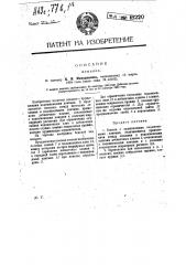 Коньки (патент 18220)