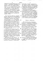 Диск мельницы для целлюлозных волокнистых материалов (патент 896126)