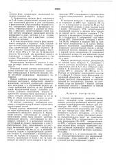 Способ непрерывного получения малеинового ангидрида (патент 479281)