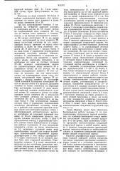 Устройство для программного управления транспортным механизмом (патент 813375)