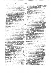 Устройство для регулирования режима работы скважины (патент 1778281)