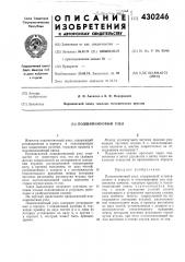 Подшипниковый узел (патент 430246)