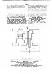 Устройство для контроля памяти (патент 739657)