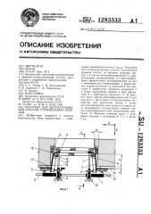 Опалубка для оштукатуривания откосов строительных проемов (патент 1283333)